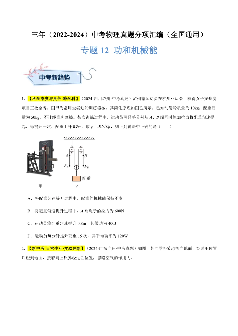 专题12 功和机械能（原卷版）【2025中考物理一轮讲练测】.pdf_第1页