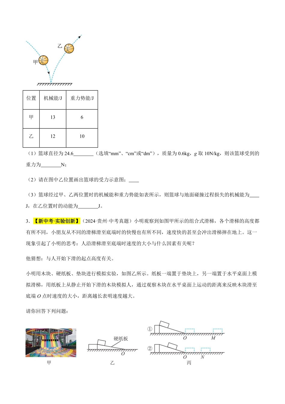 专题12 功和机械能（原卷版）【2025中考物理一轮讲练测】.pdf_第2页