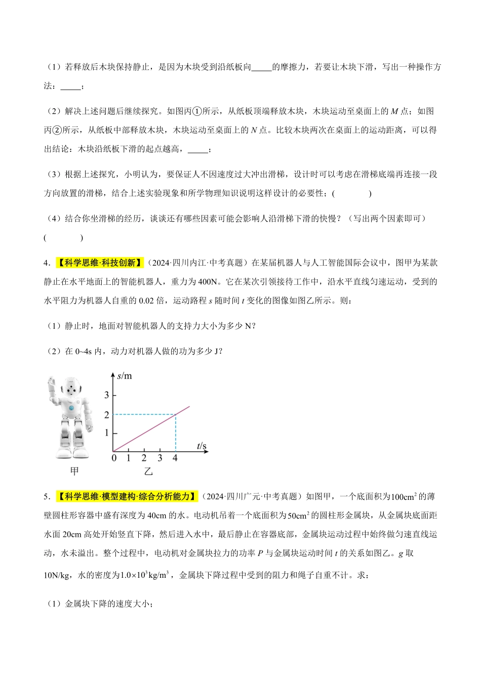 专题12 功和机械能（原卷版）【2025中考物理一轮讲练测】.pdf_第3页