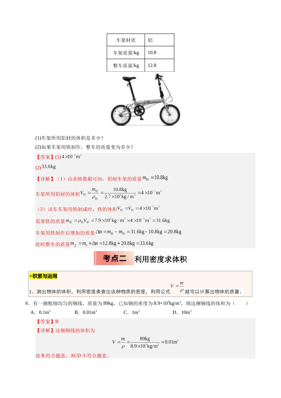 专题12 密度的应用（解析版）-2025【寒假衔接】初中物理培优讲义8年级（人教版）.docx_第3页