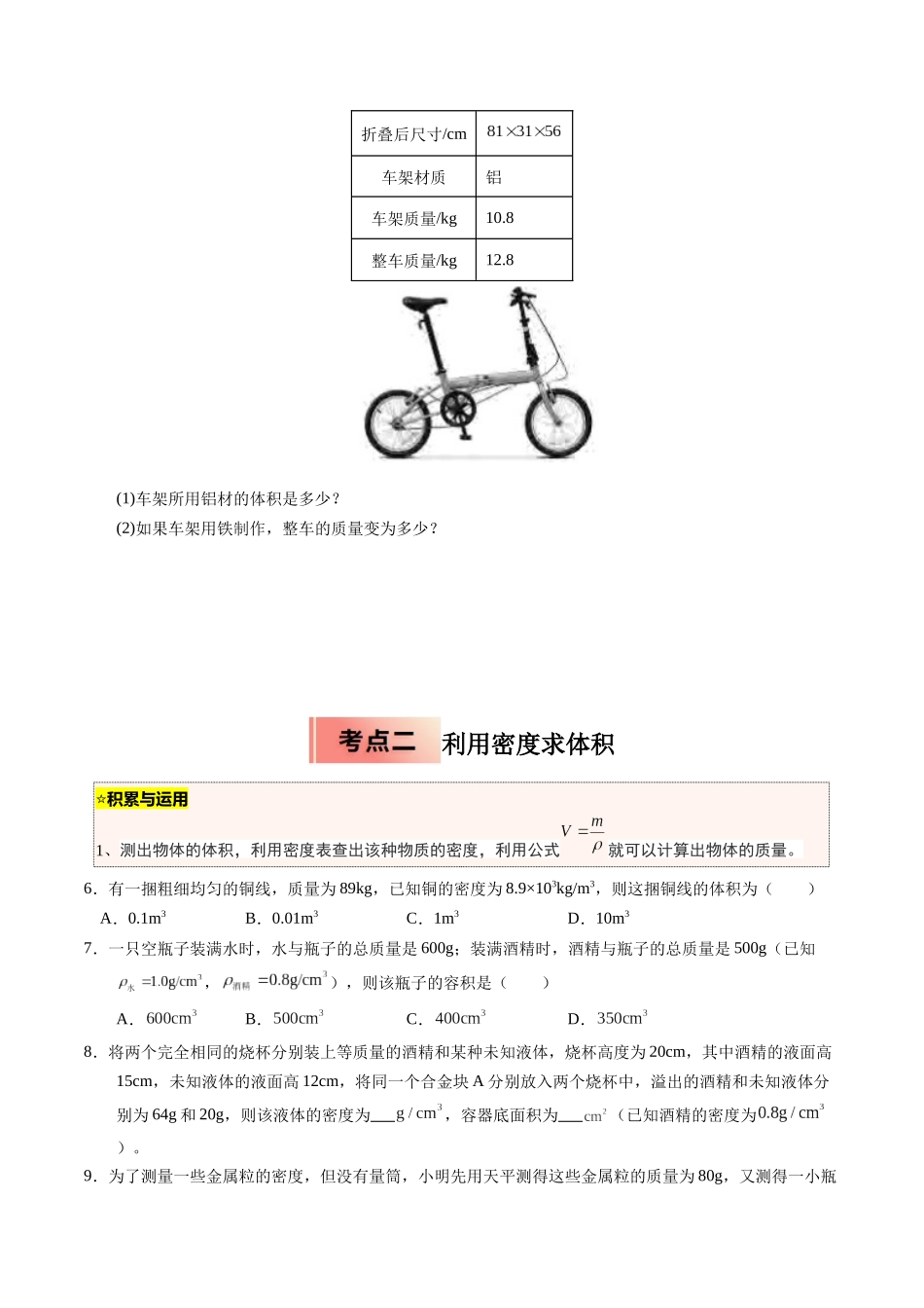 专题12 密度的应用（原卷版）-2025【寒假衔接】初中物理培优讲义8年级（人教版）.docx_第2页