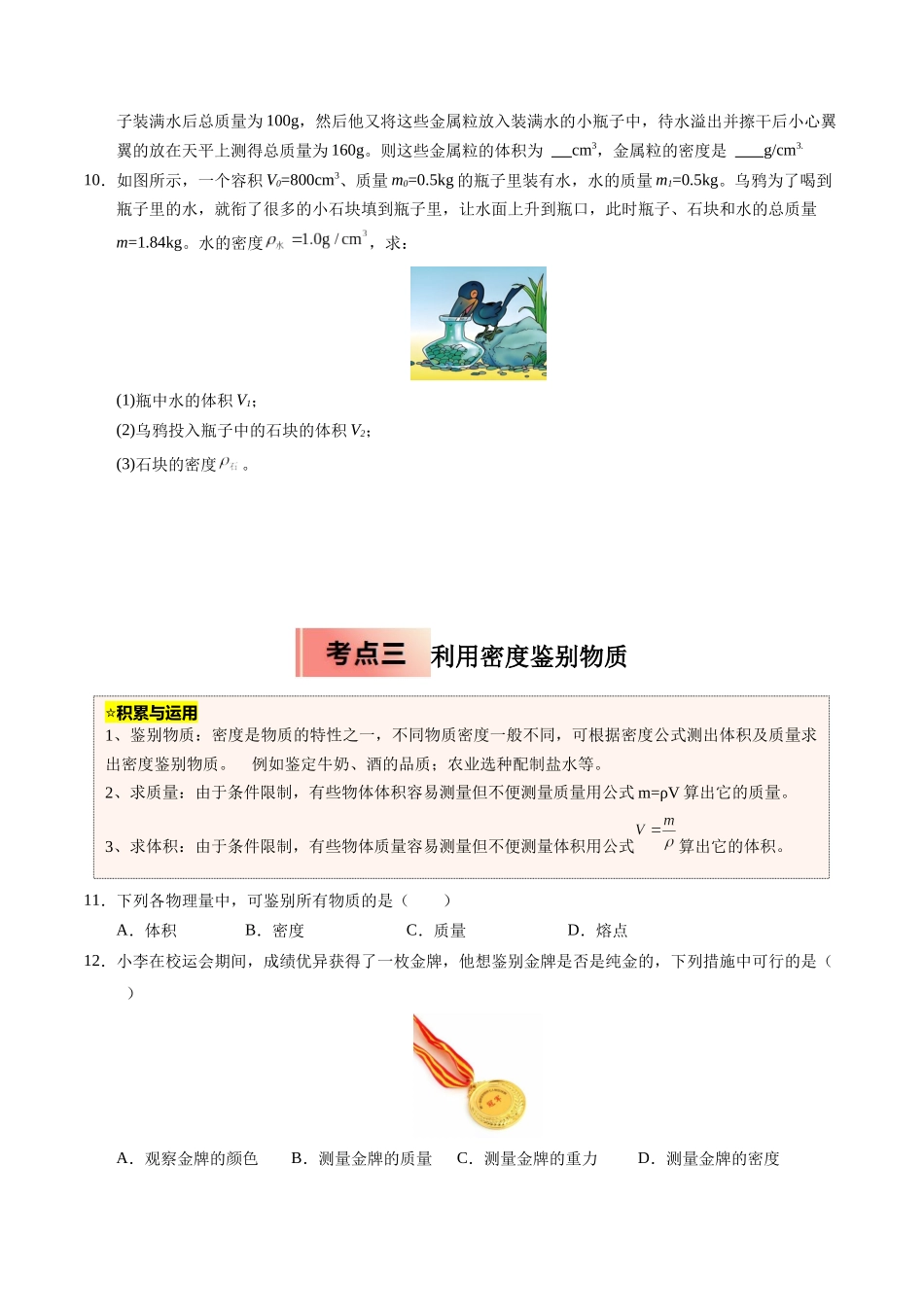 专题12 密度的应用（原卷版）-2025【寒假衔接】初中物理培优讲义8年级（人教版）.docx_第3页