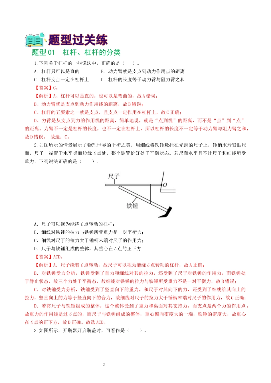 专题13  简单机械（10题型）（练习）（解析版）-2025【寒假衔接】初中物理假期培优讲义9年级（人教版）.docx_第2页