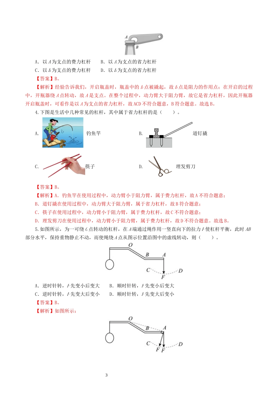 专题13  简单机械（10题型）（练习）（解析版）-2025【寒假衔接】初中物理假期培优讲义9年级（人教版）.docx_第3页