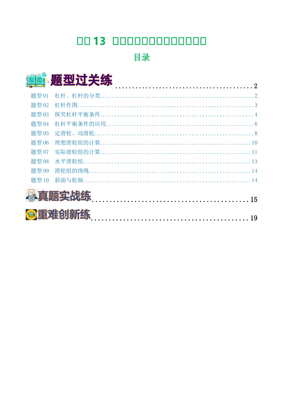 专题13  简单机械（10题型）（练习）（学生版）-2025【寒假衔接】初中物理假期培优讲义9年级（人教版）.docx_第1页