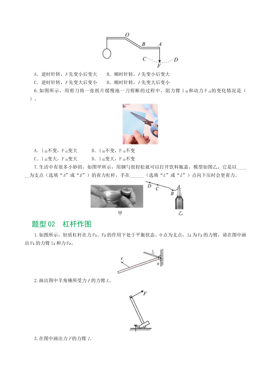 专题13  简单机械（10题型）（练习）（学生版）-2025【寒假衔接】初中物理假期培优讲义9年级（人教版）.docx_第3页