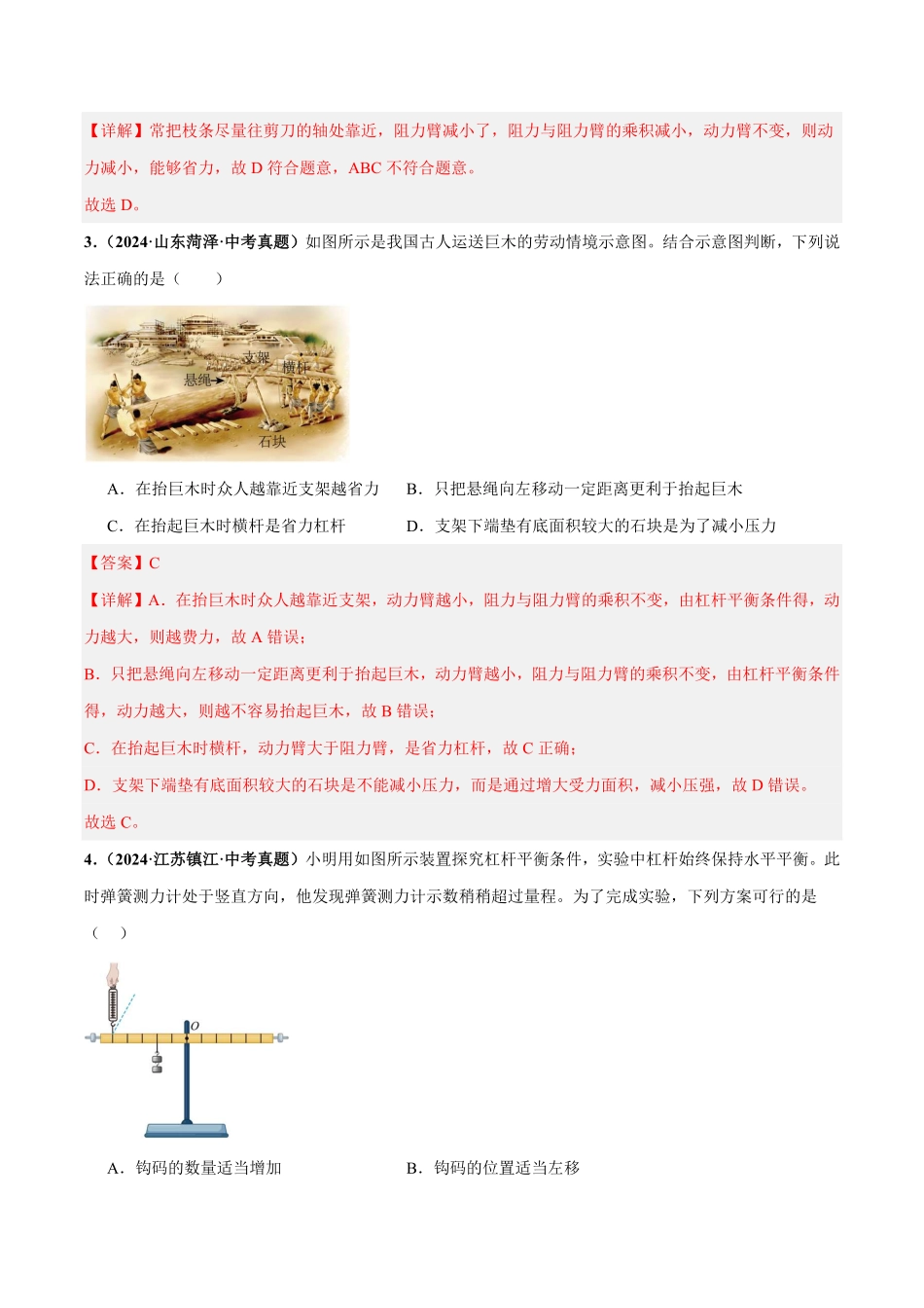 专题13  简单机械（测试）（解析版）【2025中考物理一轮讲练测】.pdf_第2页