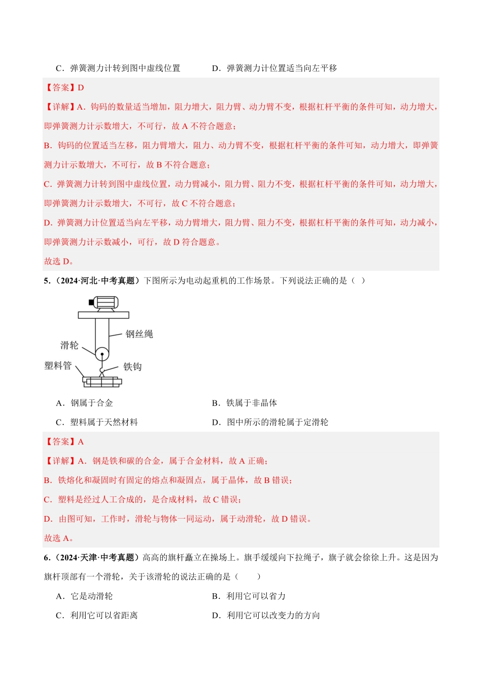 专题13  简单机械（测试）（解析版）【2025中考物理一轮讲练测】.pdf_第3页