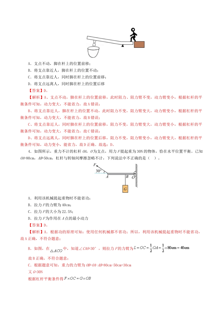 专题13  简单机械（测试）（解析版）-2025【寒假衔接】初中物理假期培优讲义9年级（人教版）.docx_第2页