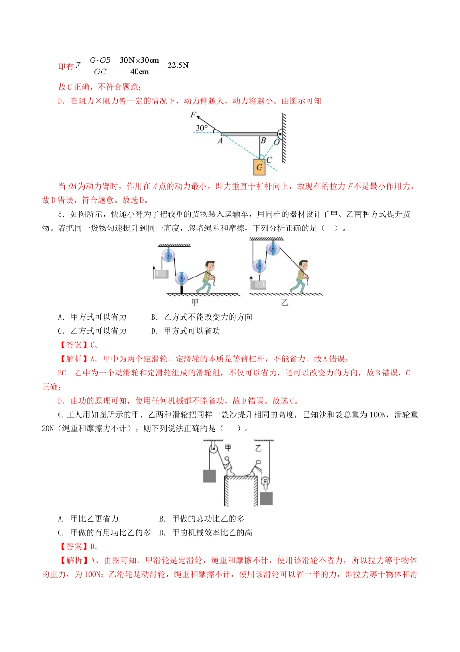 专题13  简单机械（测试）（解析版）-2025【寒假衔接】初中物理假期培优讲义9年级（人教版）.docx_第3页