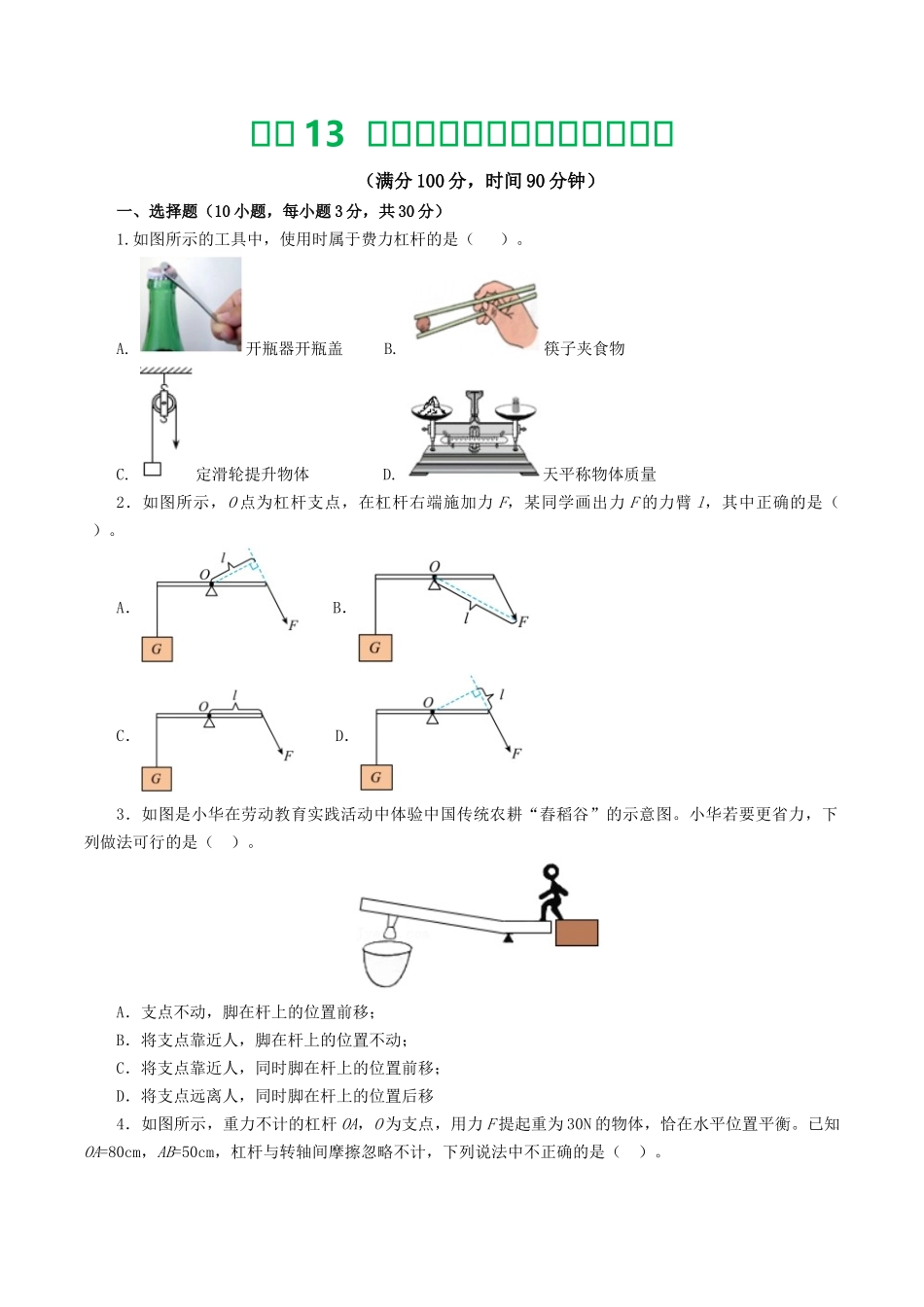 专题13  简单机械（测试）（学生版）-2025【寒假衔接】初中物理假期培优讲义9年级（人教版）.docx_第1页
