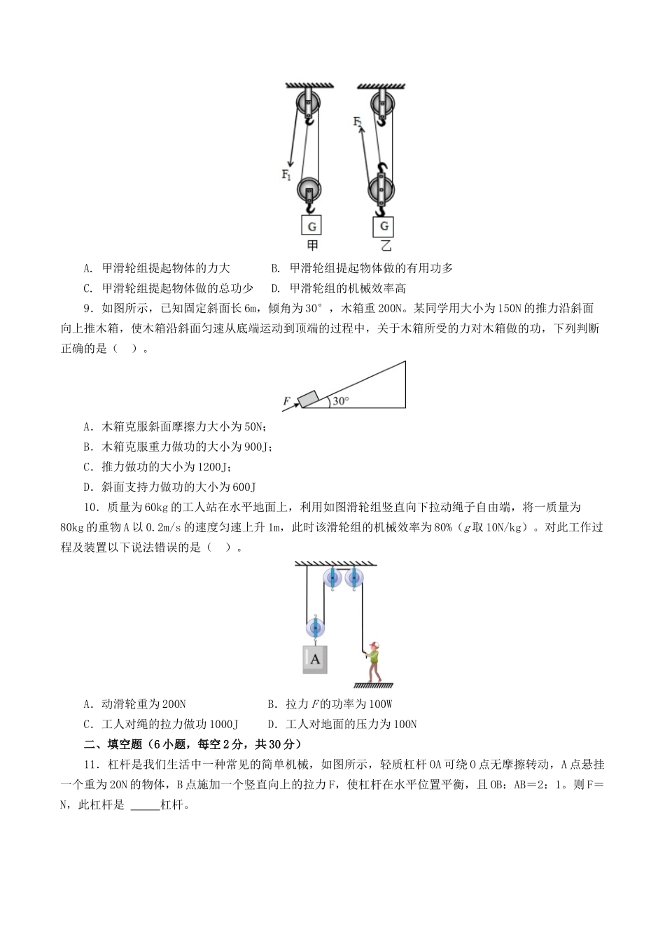 专题13  简单机械（测试）（学生版）-2025【寒假衔接】初中物理假期培优讲义9年级（人教版）.docx_第3页