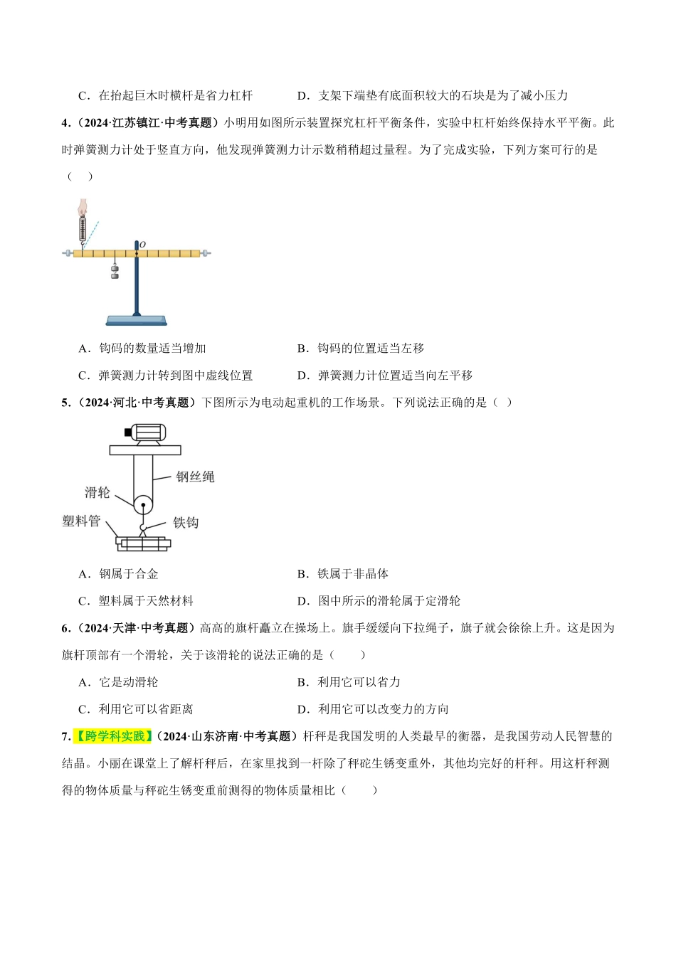 专题13  简单机械（测试）（原卷版）【2025中考物理一轮讲练测】.pdf_第2页