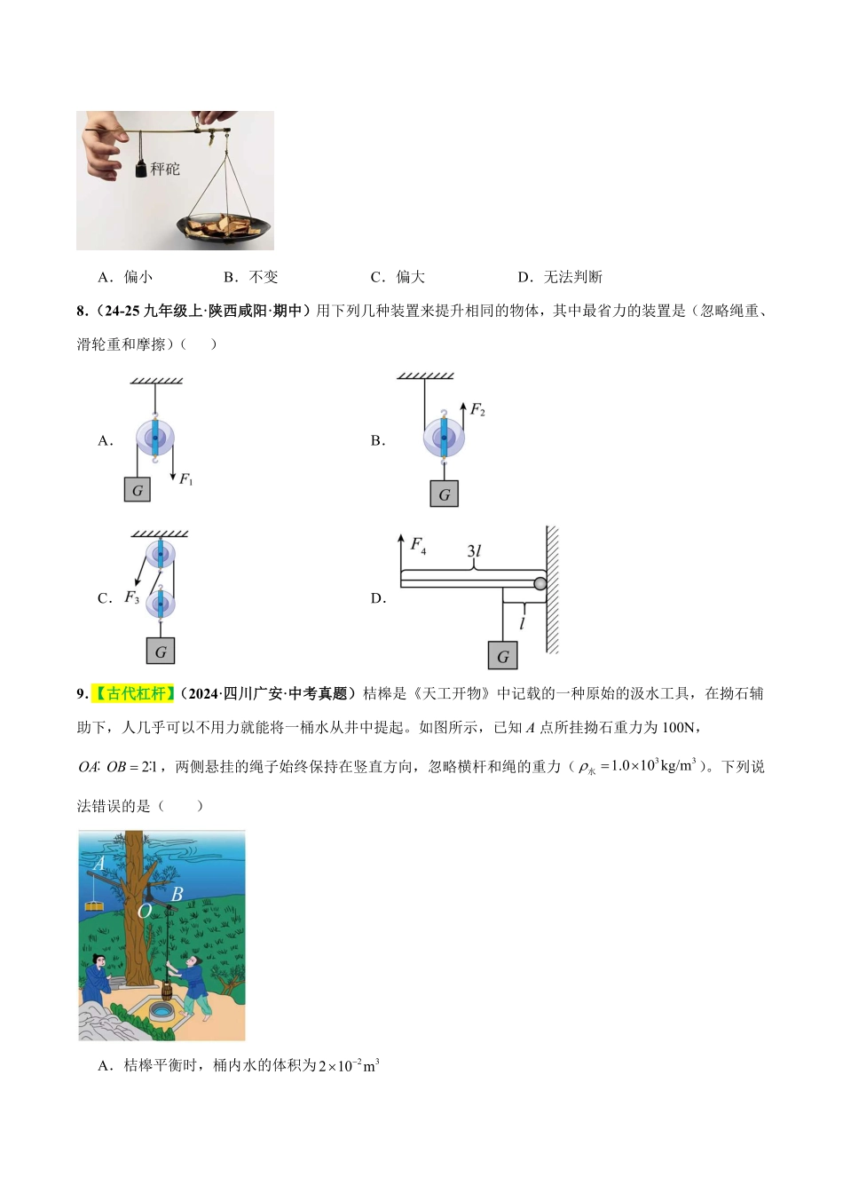 专题13  简单机械（测试）（原卷版）【2025中考物理一轮讲练测】.pdf_第3页