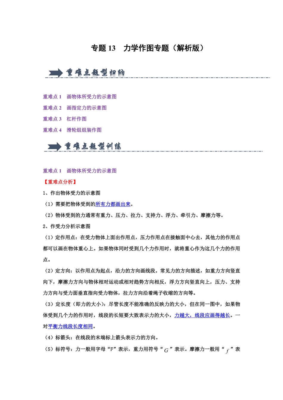 专题13  力学作图专题（解析版）-2024年中考物理复习重难点讲解与训练(全国通用).pdf_第1页