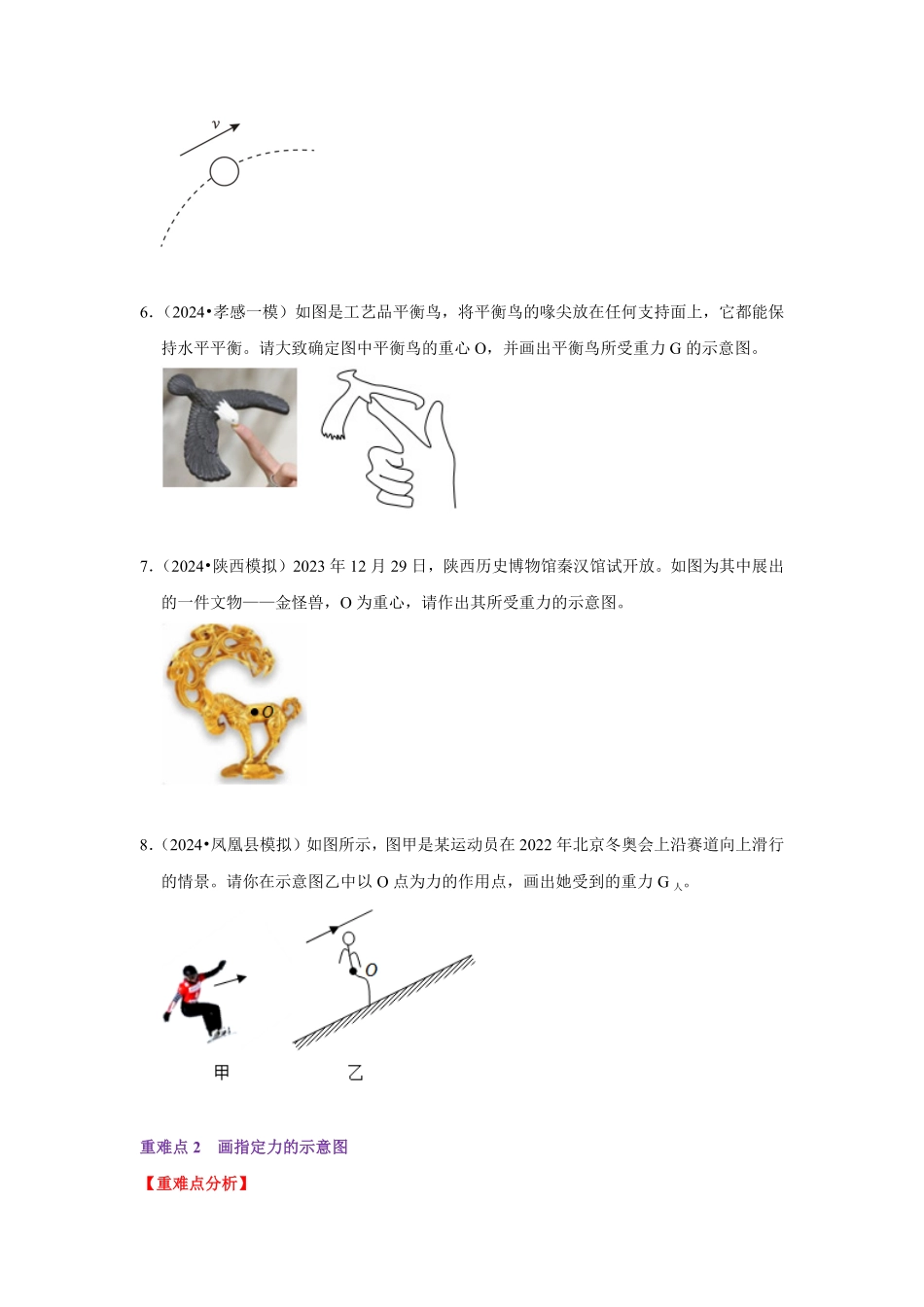 专题13  力学作图专题（原卷版）-2024年中考物理复习重难点讲解与训练(全国通用).pdf_第3页