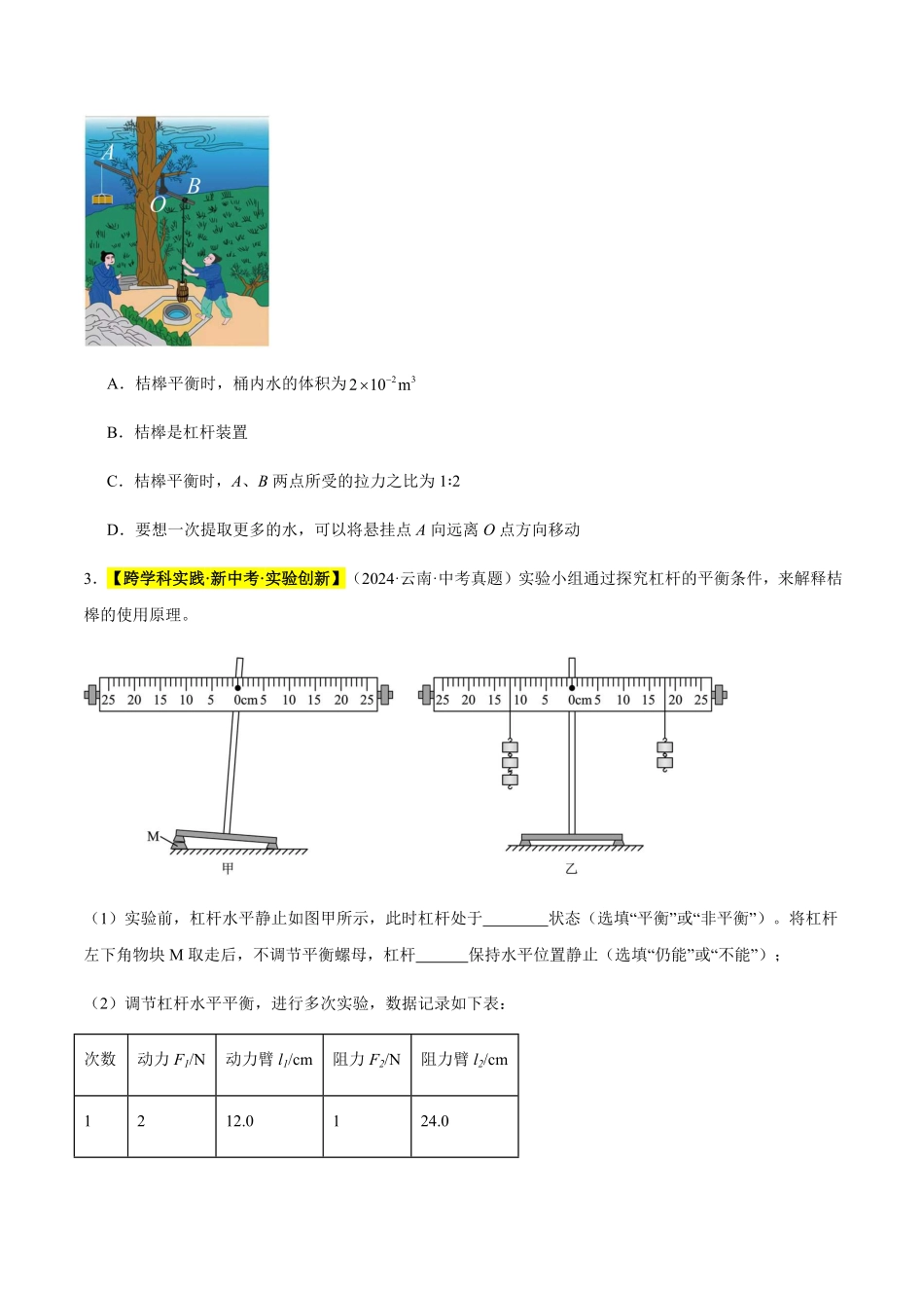 专题13 机械和机械效率（原卷版）【2025中考物理一轮讲练测】.pdf_第2页