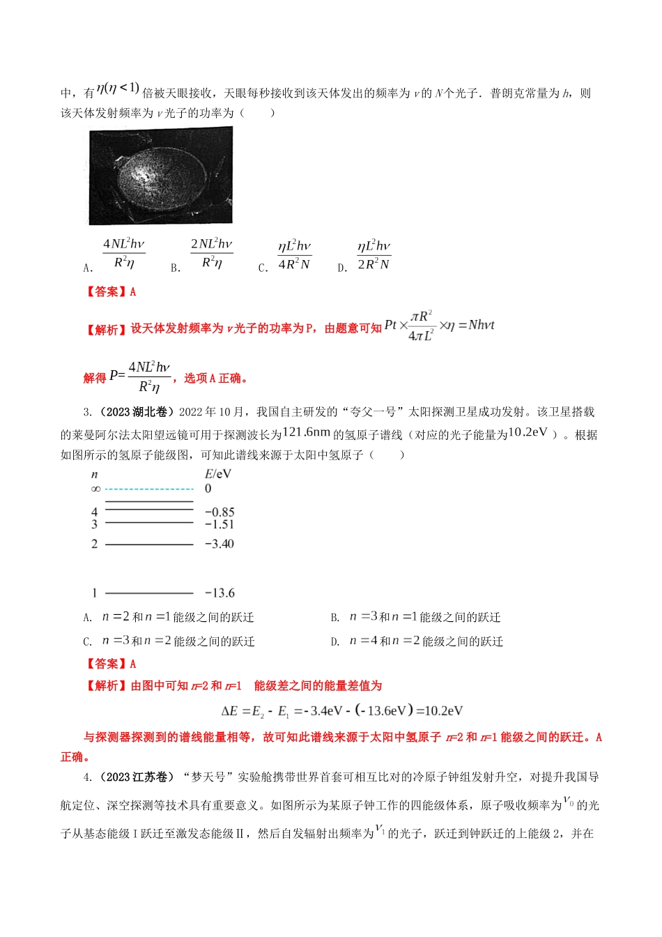 专题13 近代物理初步—2023年高考物理母题题源解密（全国通用）（解析版）-2023年高考物理真题题源解密（全国通用）.docx_第2页