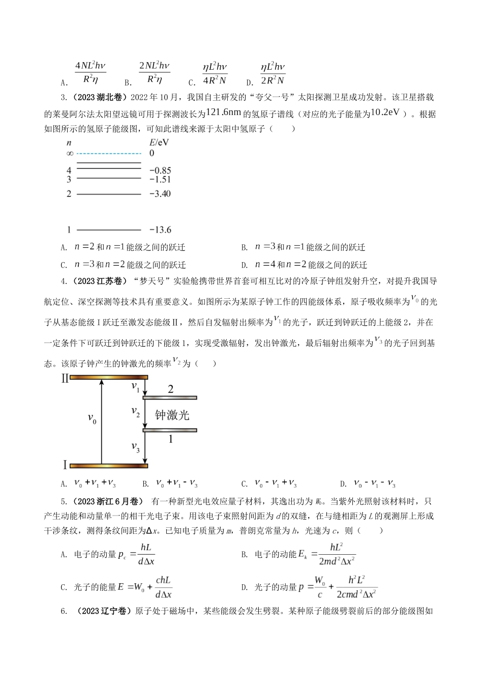 专题13 近代物理初步—2023年高考物理母题题源解密（全国通用）（原卷版）-2023年高考物理真题题源解密（全国通用）.docx_第2页