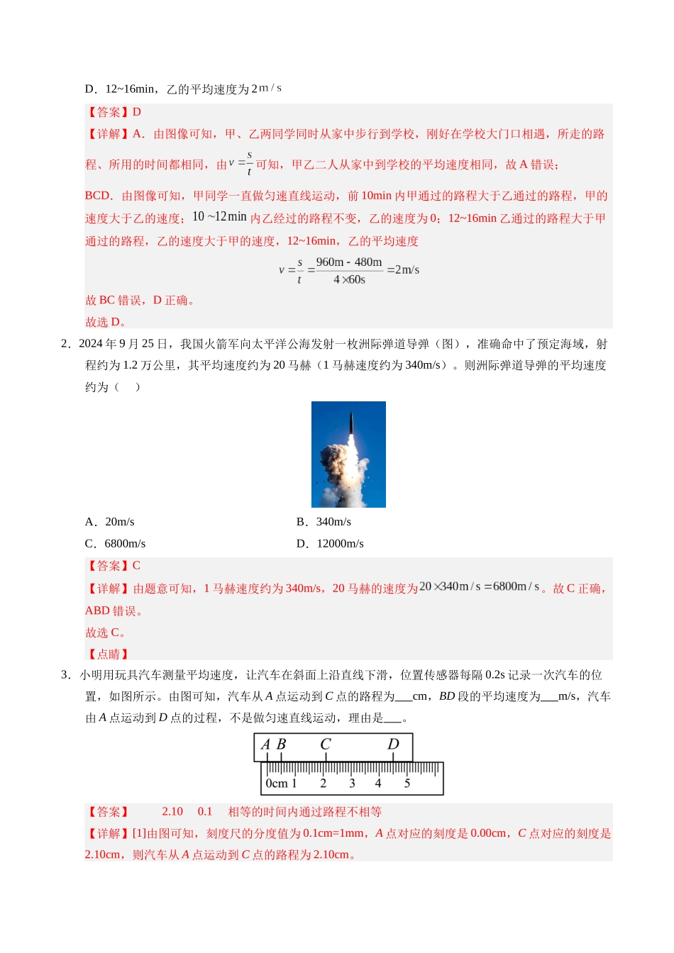 专题13 速度的测量和密度的测量（解析版）-2025【寒假衔接】初中物理培优讲义8年级（人教版）.docx_第2页