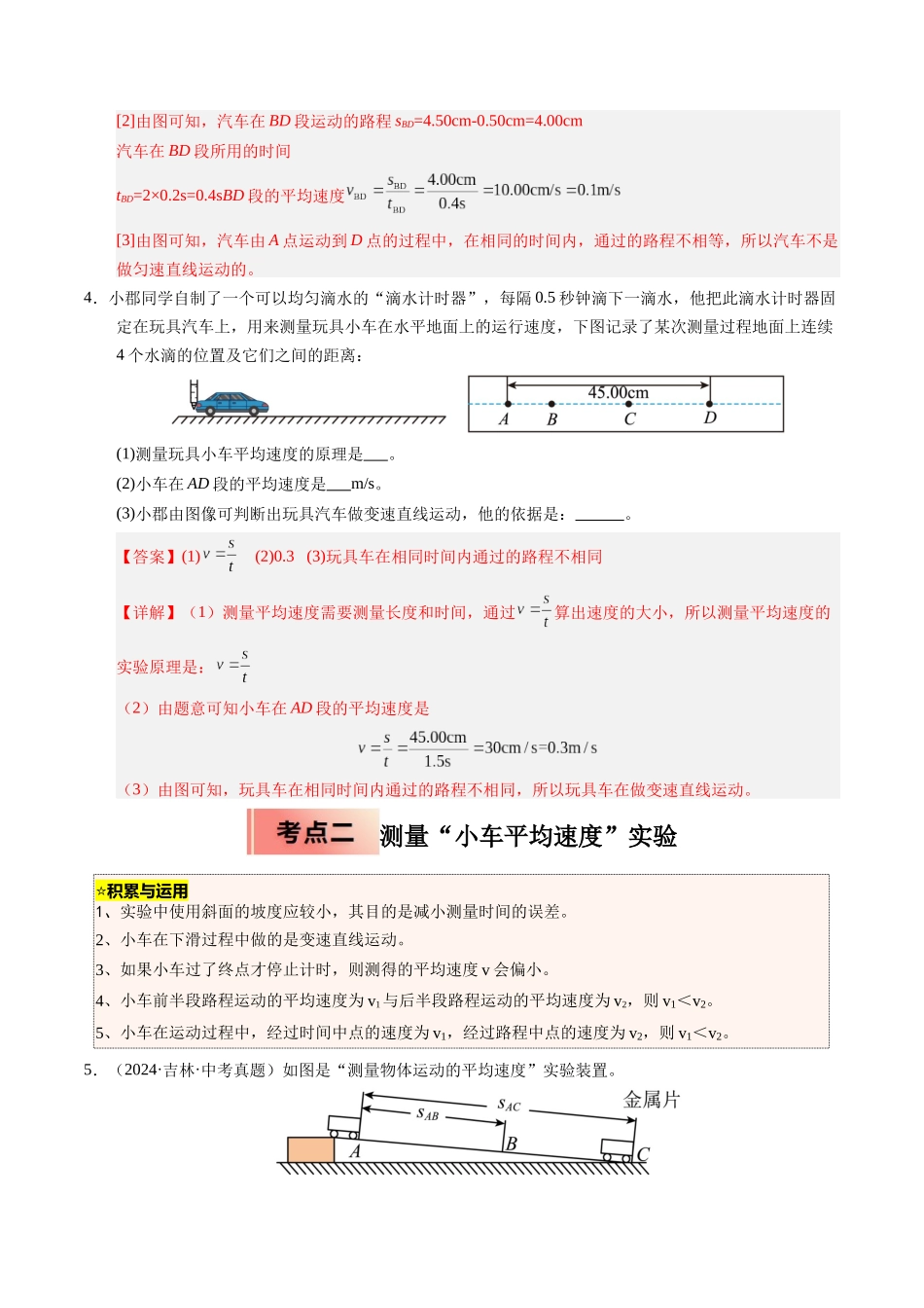 专题13 速度的测量和密度的测量（解析版）-2025【寒假衔接】初中物理培优讲义8年级（人教版）.docx_第3页