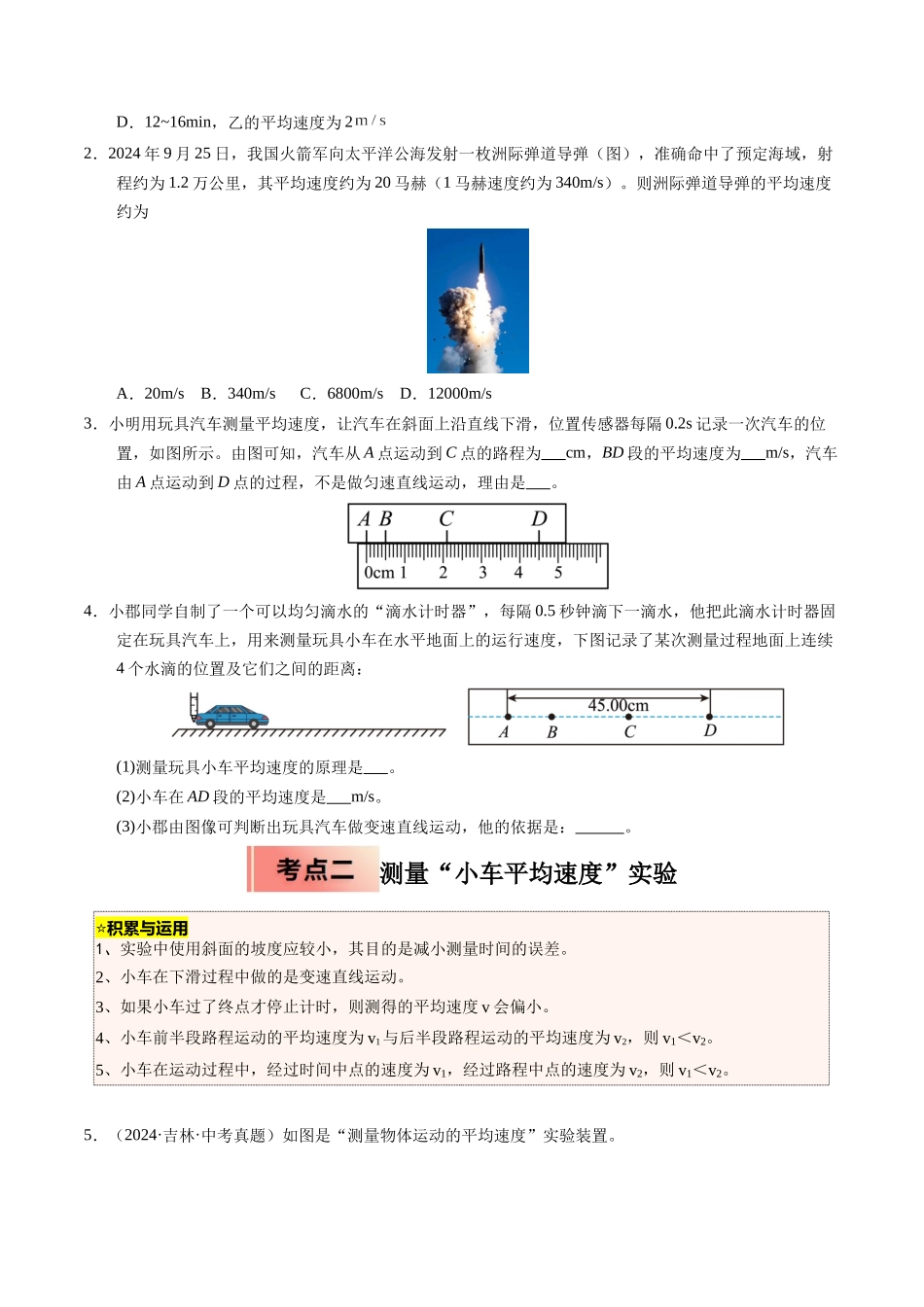 专题13 速度的测量和密度的测量（原卷版）-2025【寒假衔接】初中物理培优讲义8年级（人教版）.docx_第2页