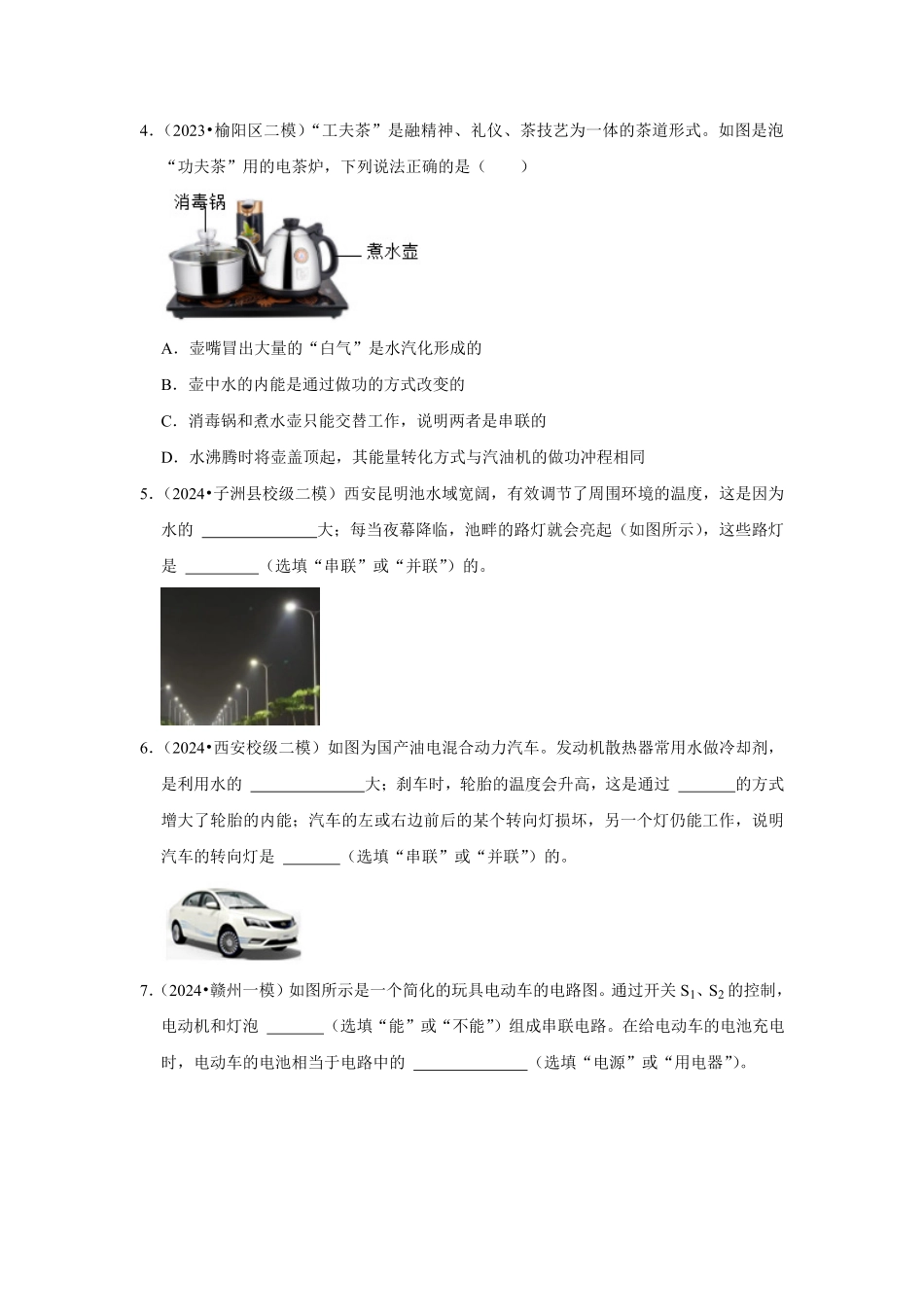 专题14  串并联电路的识别与设计（原卷版）-2024年中考物理复习重难点讲解与训练(全国通用).pdf_第3页