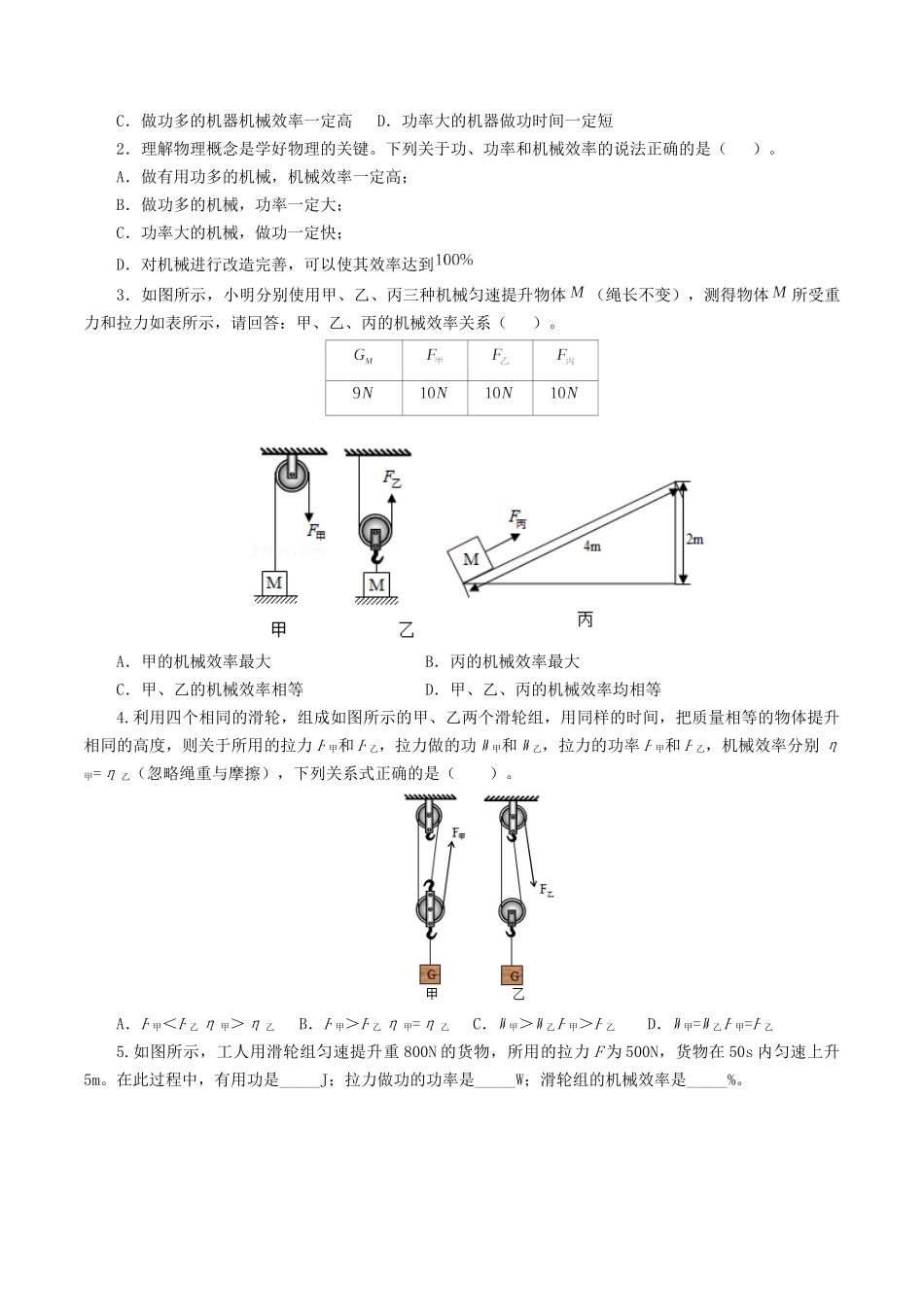 专题14  机械效率（6题型）（练习）（学生版）-2025【寒假衔接】初中物理假期培优讲义9年级（人教版）.docx_第3页