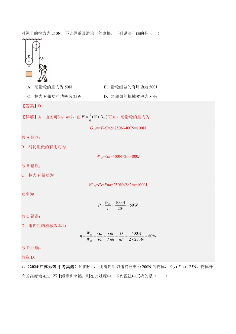 专题14  机械效率（测试）（解析版）【2025中考物理一轮讲练测】.pdf_第3页