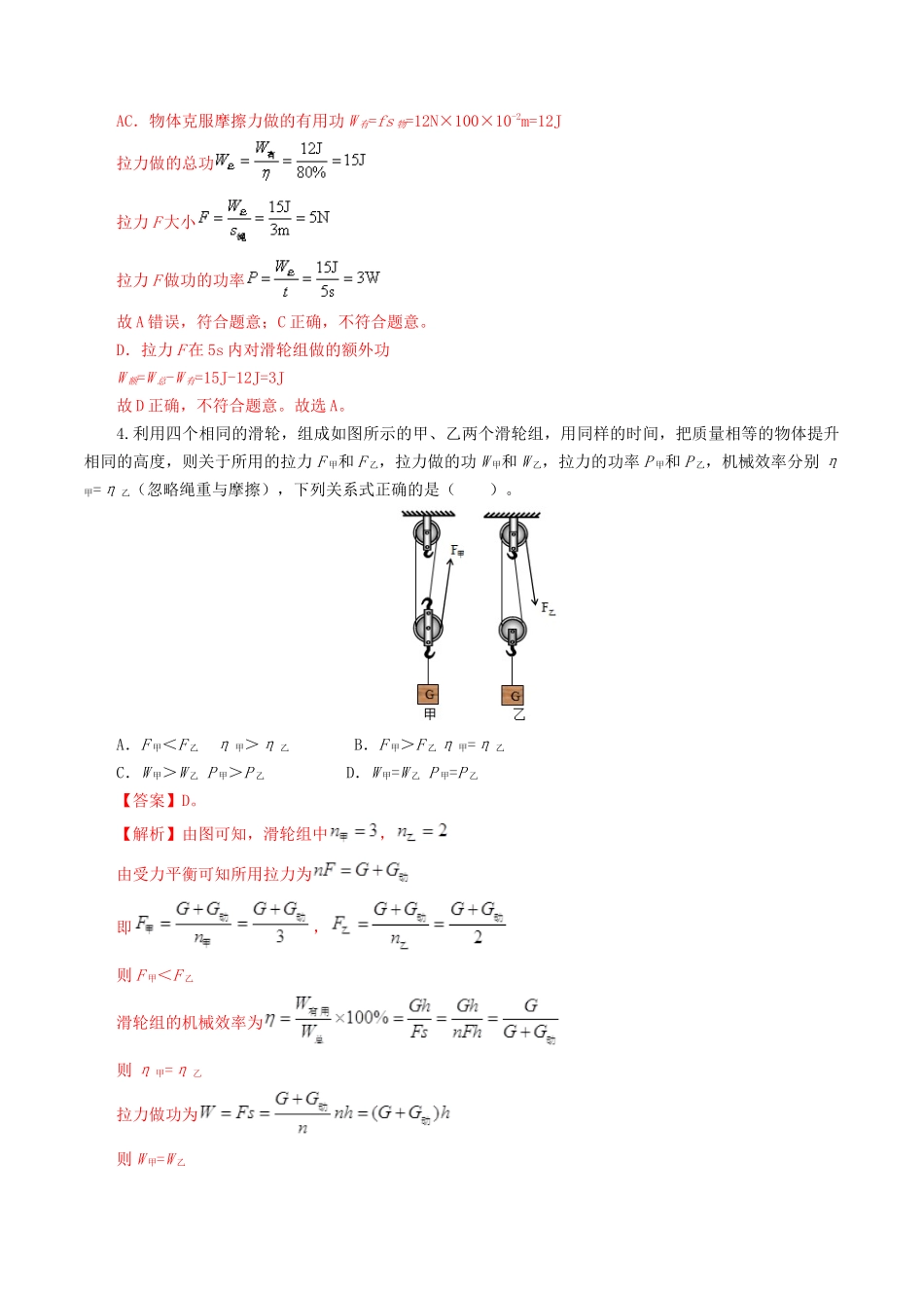 专题14  机械效率（测试）（解析版）-2025【寒假衔接】初中物理假期培优讲义9年级（人教版）.docx_第2页