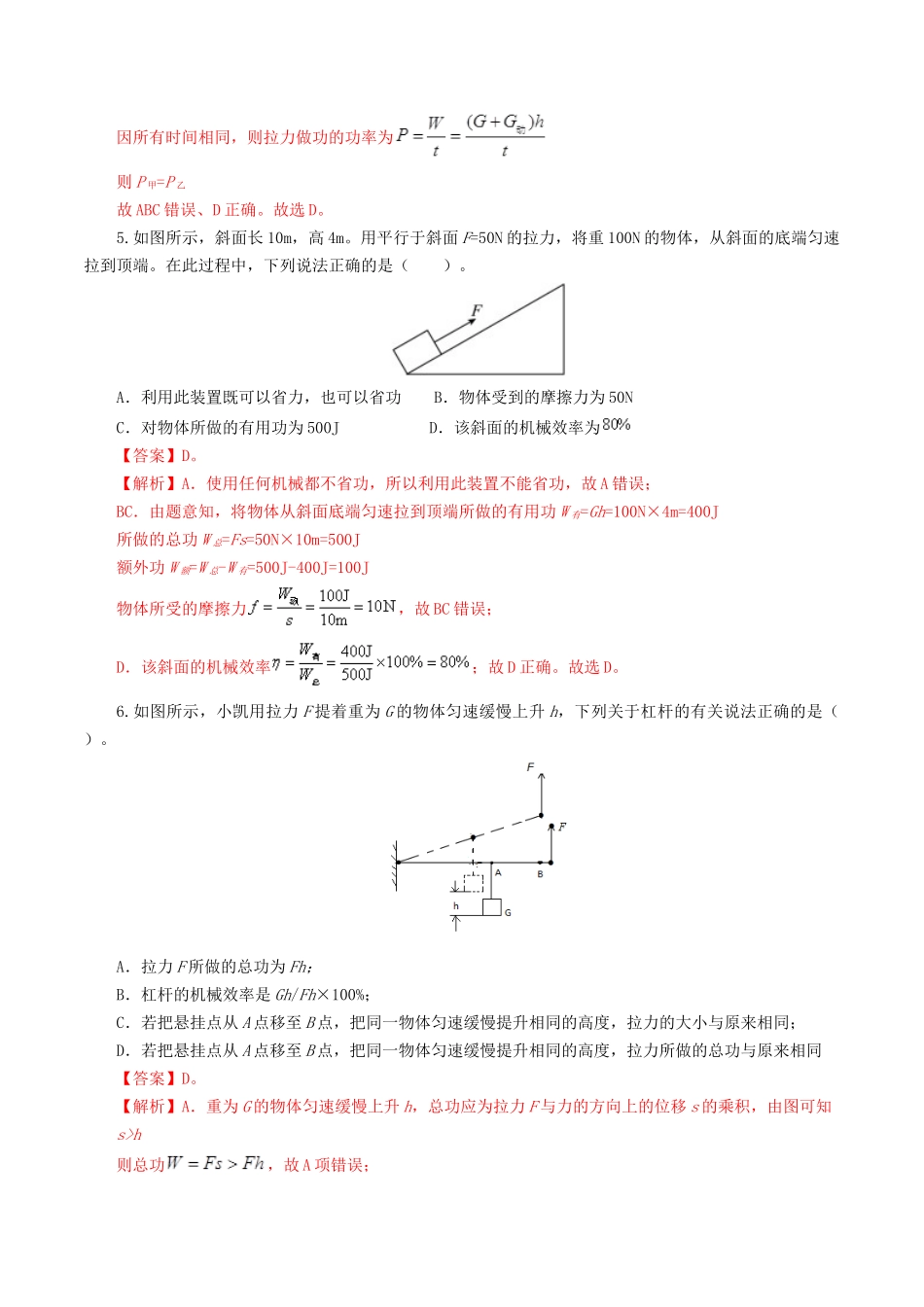 专题14  机械效率（测试）（解析版）-2025【寒假衔接】初中物理假期培优讲义9年级（人教版）.docx_第3页