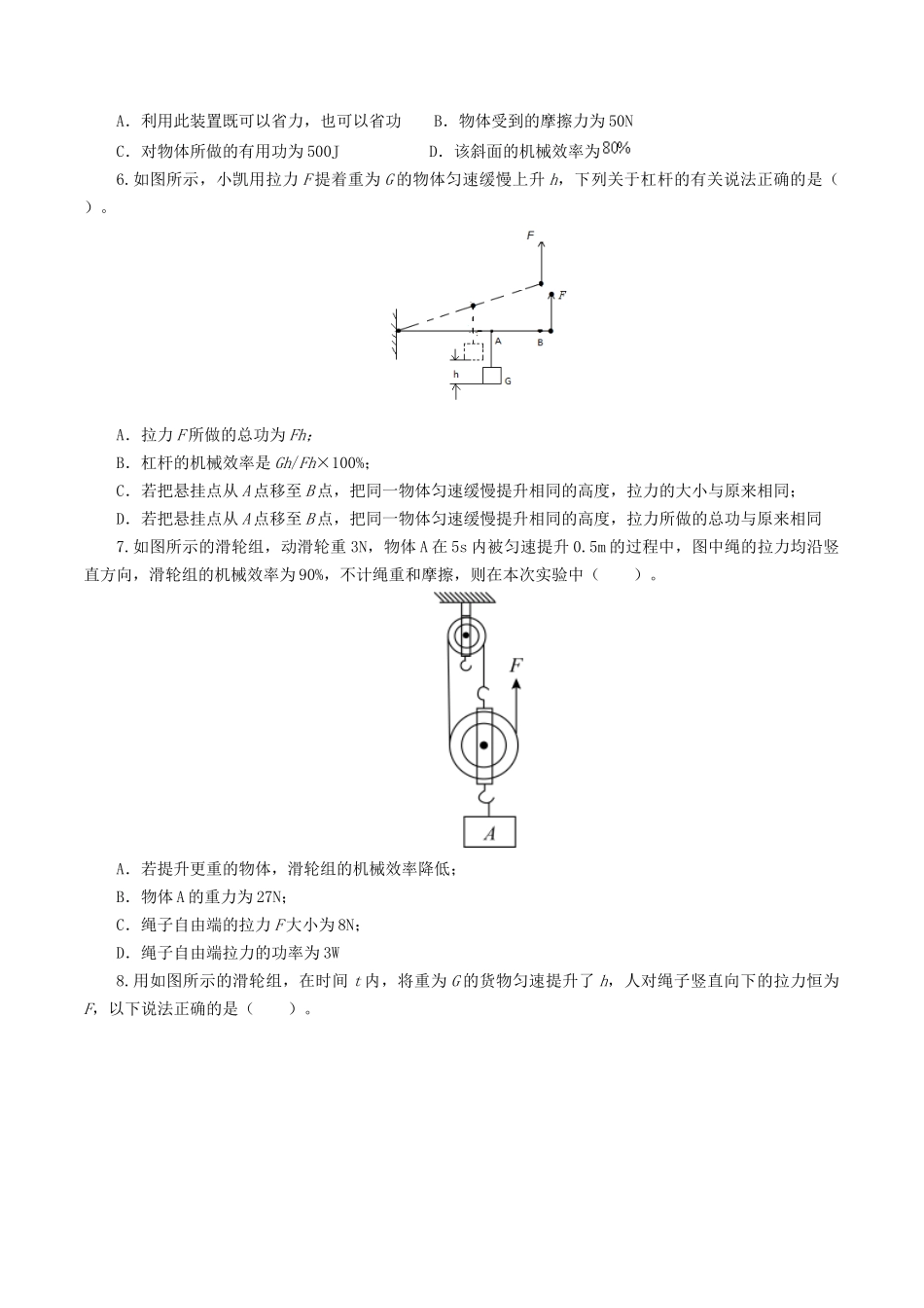 专题14  机械效率（测试）（学生版）-2025【寒假衔接】初中物理假期培优讲义9年级（人教版）.docx_第2页