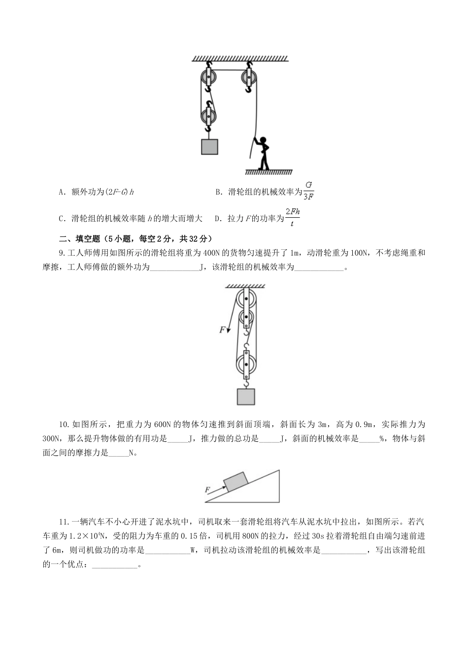 专题14  机械效率（测试）（学生版）-2025【寒假衔接】初中物理假期培优讲义9年级（人教版）.docx_第3页