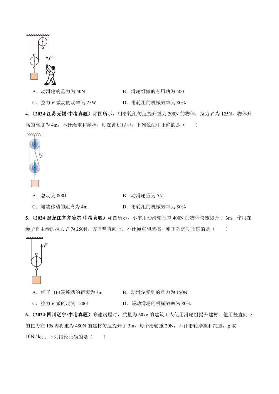 专题14  机械效率（测试）（原卷版）【2025中考物理一轮讲练测】.pdf_第2页
