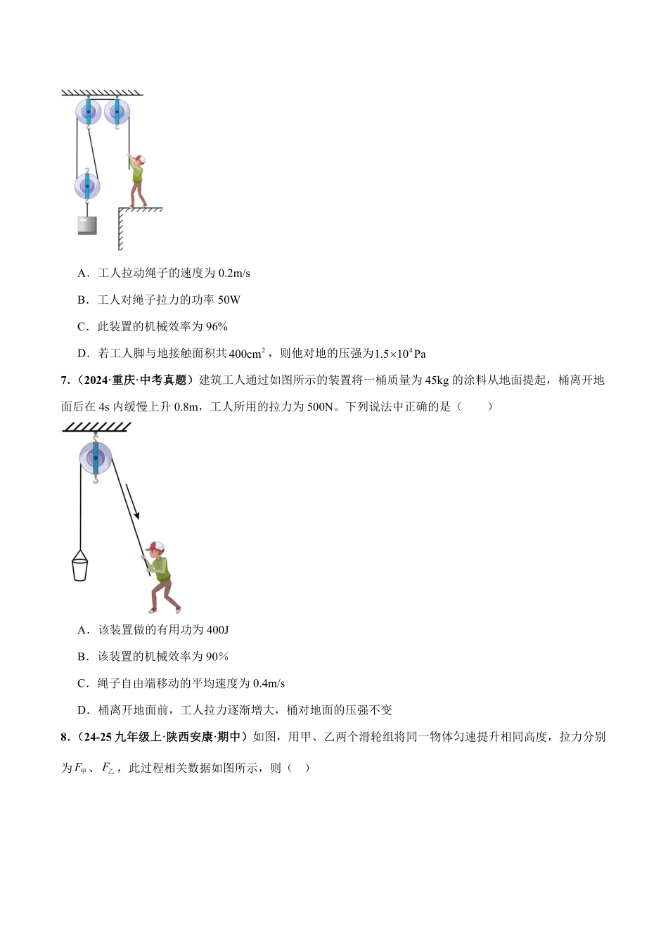 专题14  机械效率（测试）（原卷版）【2025中考物理一轮讲练测】.pdf_第3页