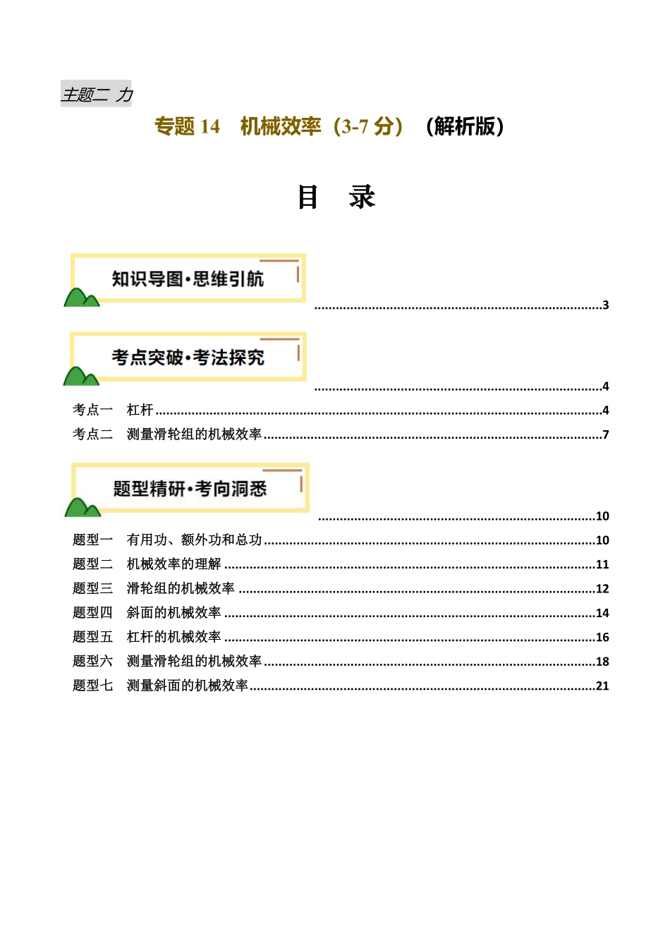 专题14  机械效率（讲义）（解析版）【2025中考物理一轮讲练测】.pdf_第1页