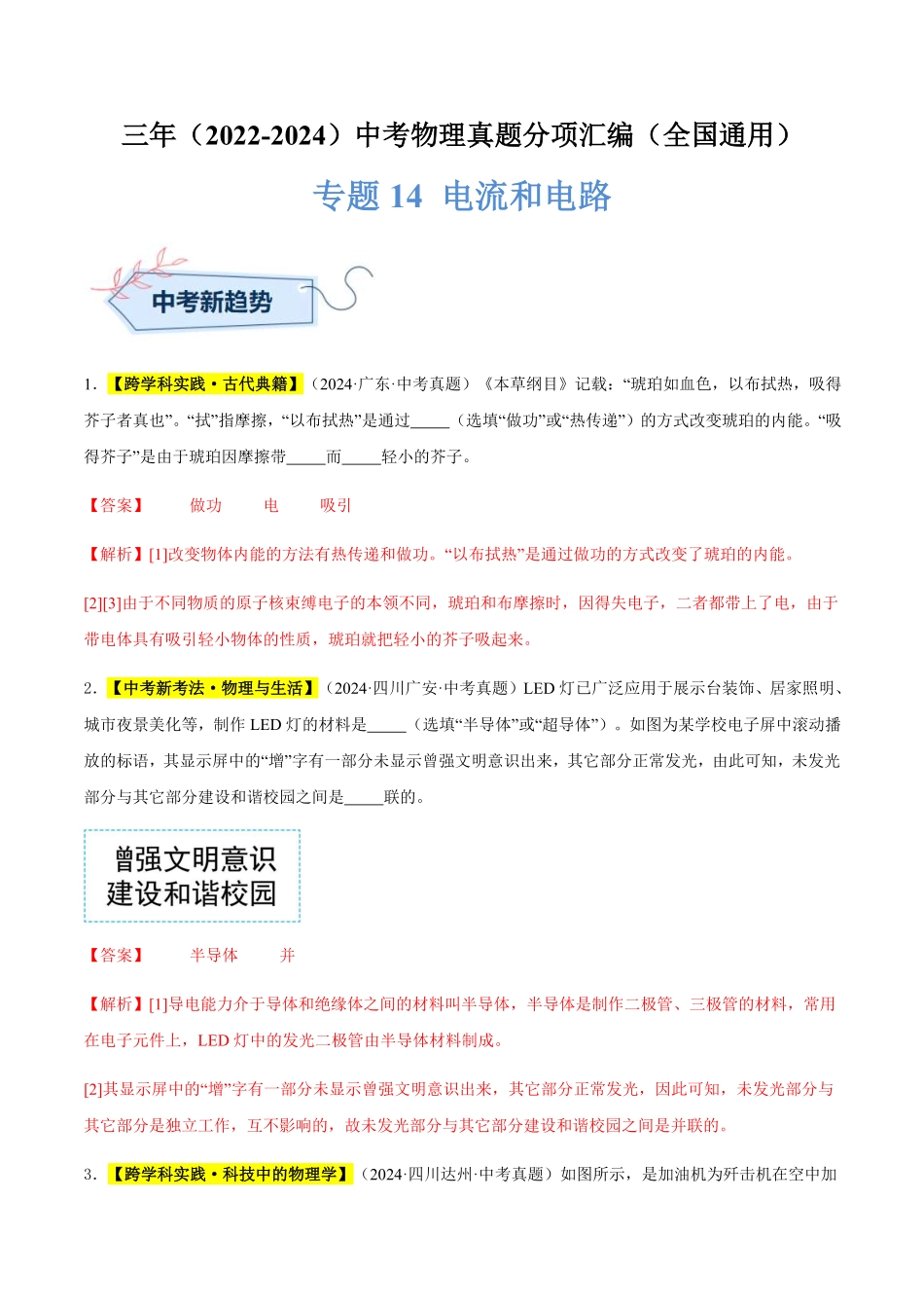 专题14 电流和电路（解析版）【2025中考物理一轮讲练测】.pdf_第1页