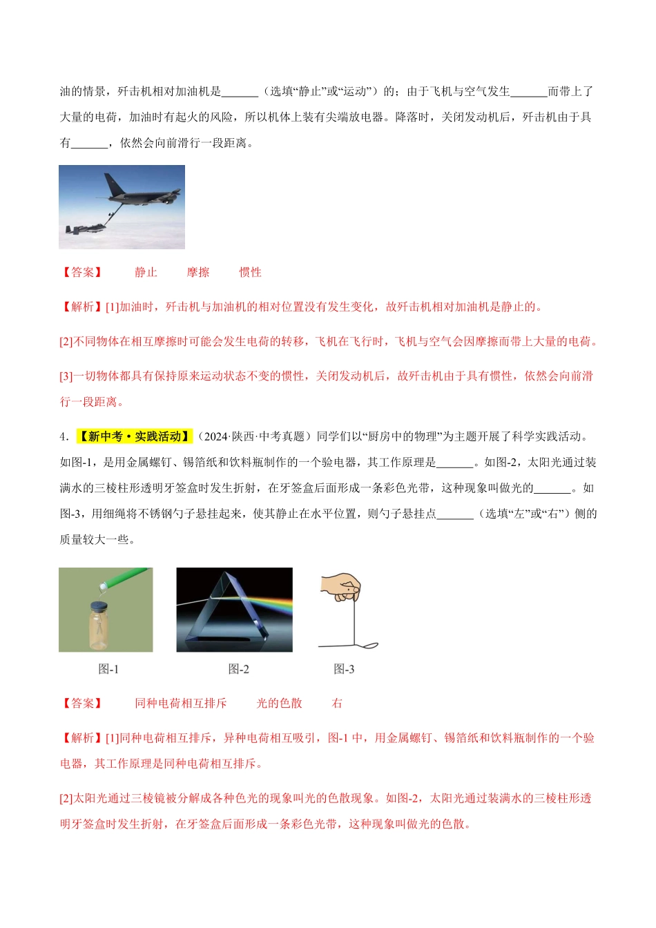 专题14 电流和电路（解析版）【2025中考物理一轮讲练测】.pdf_第2页
