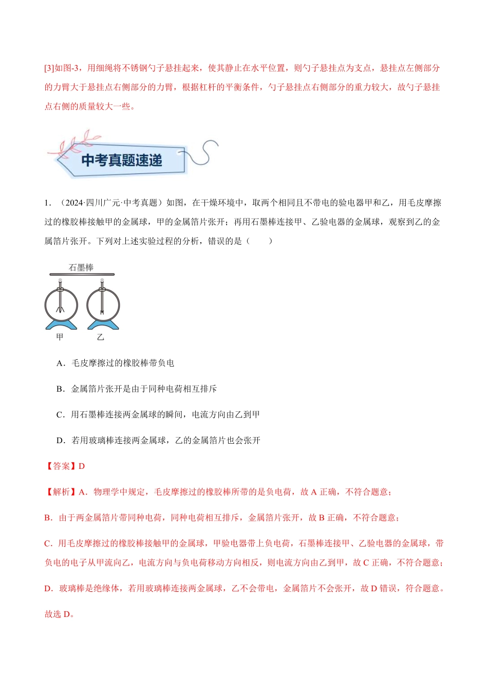 专题14 电流和电路（解析版）【2025中考物理一轮讲练测】.pdf_第3页