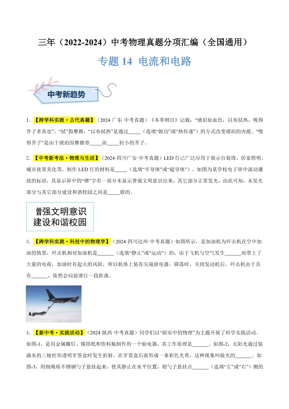 专题14 电流和电路（原卷版）【2025中考物理一轮讲练测】.pdf_第1页