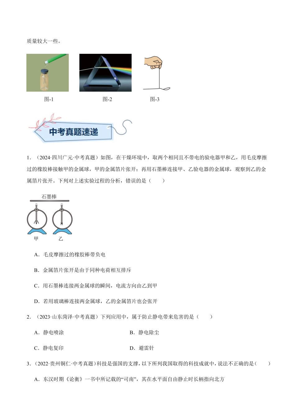 专题14 电流和电路（原卷版）【2025中考物理一轮讲练测】.pdf_第2页