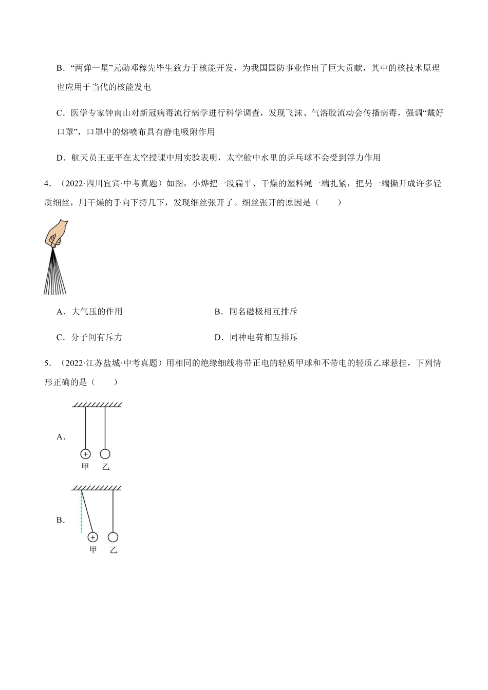专题14 电流和电路（原卷版）【2025中考物理一轮讲练测】.pdf_第3页