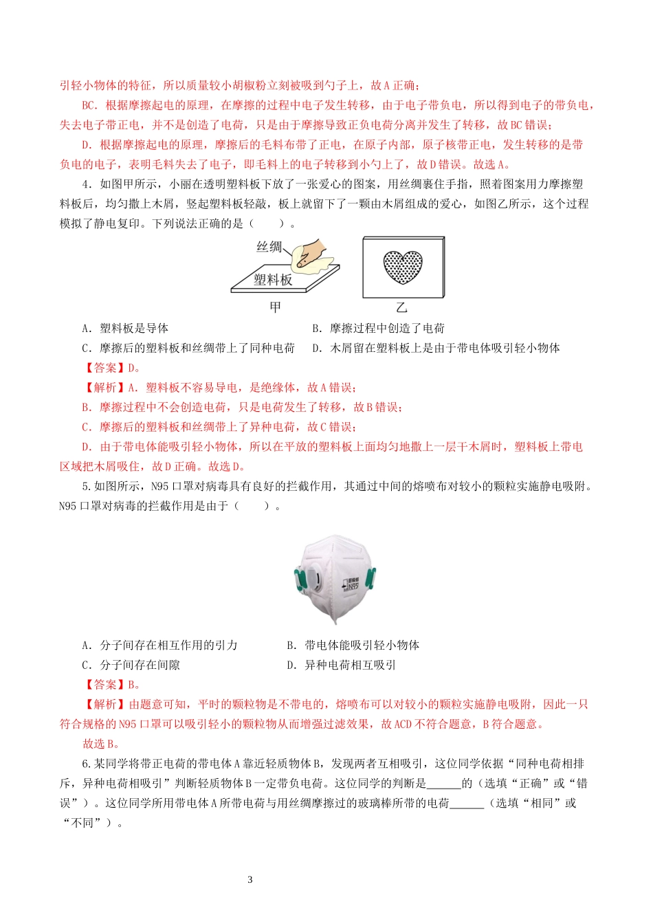 专题15  电流、电路、电压、电阻（8题型）（练习）（解析版）-2025【寒假衔接】初中物理假期培优讲义9年级（人教版）.docx_第3页