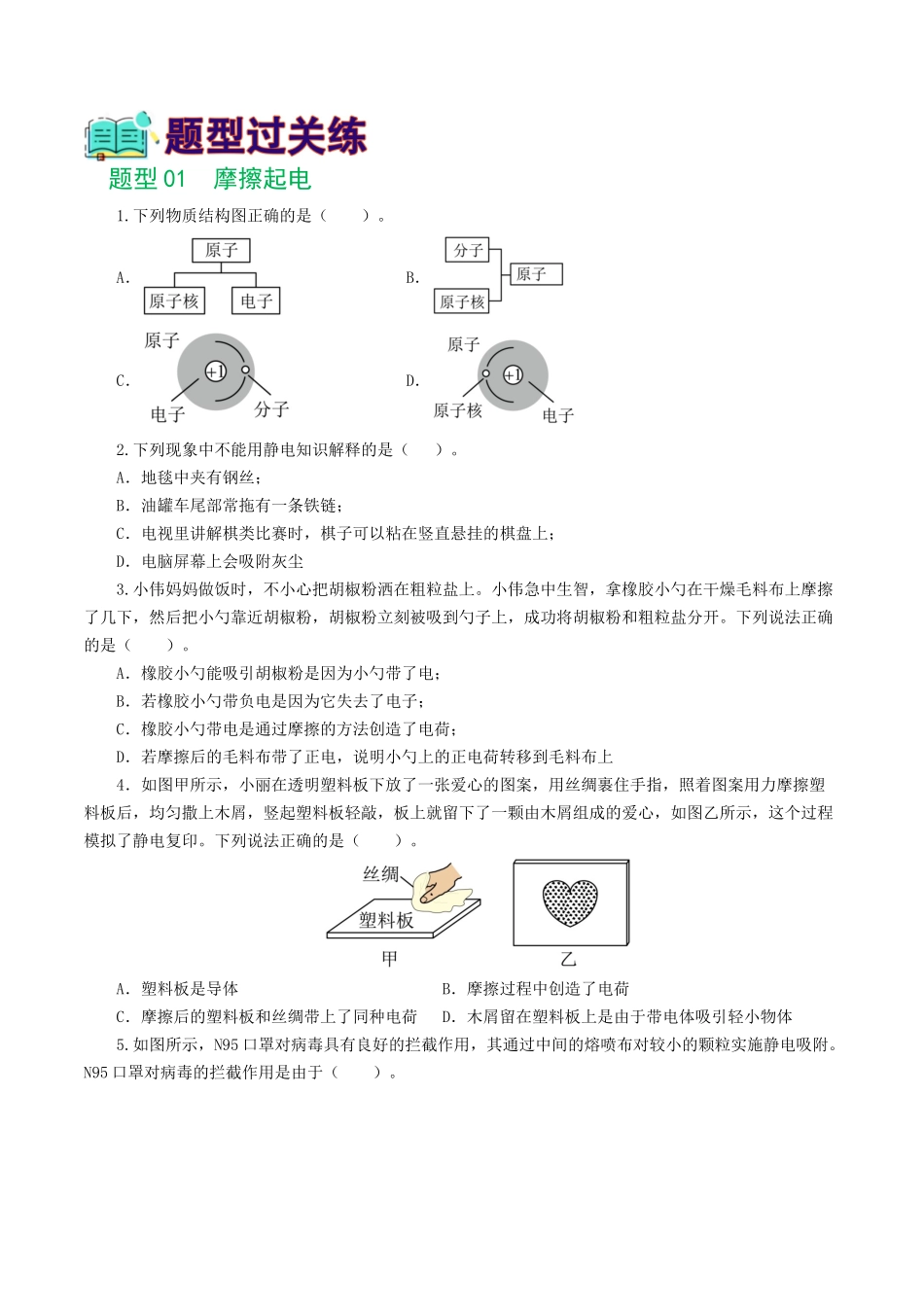 专题15  电流、电路、电压、电阻（8题型）（练习）（学生版）-2025【寒假衔接】初中物理假期培优讲义9年级（人教版）.docx_第2页
