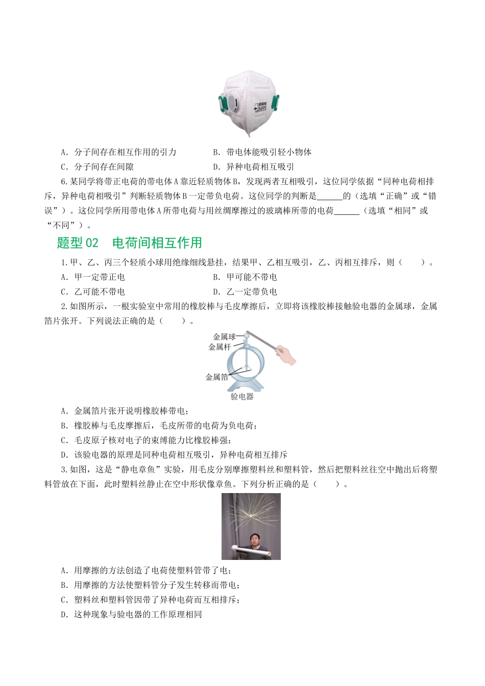 专题15  电流、电路、电压、电阻（8题型）（练习）（学生版）-2025【寒假衔接】初中物理假期培优讲义9年级（人教版）.docx_第3页