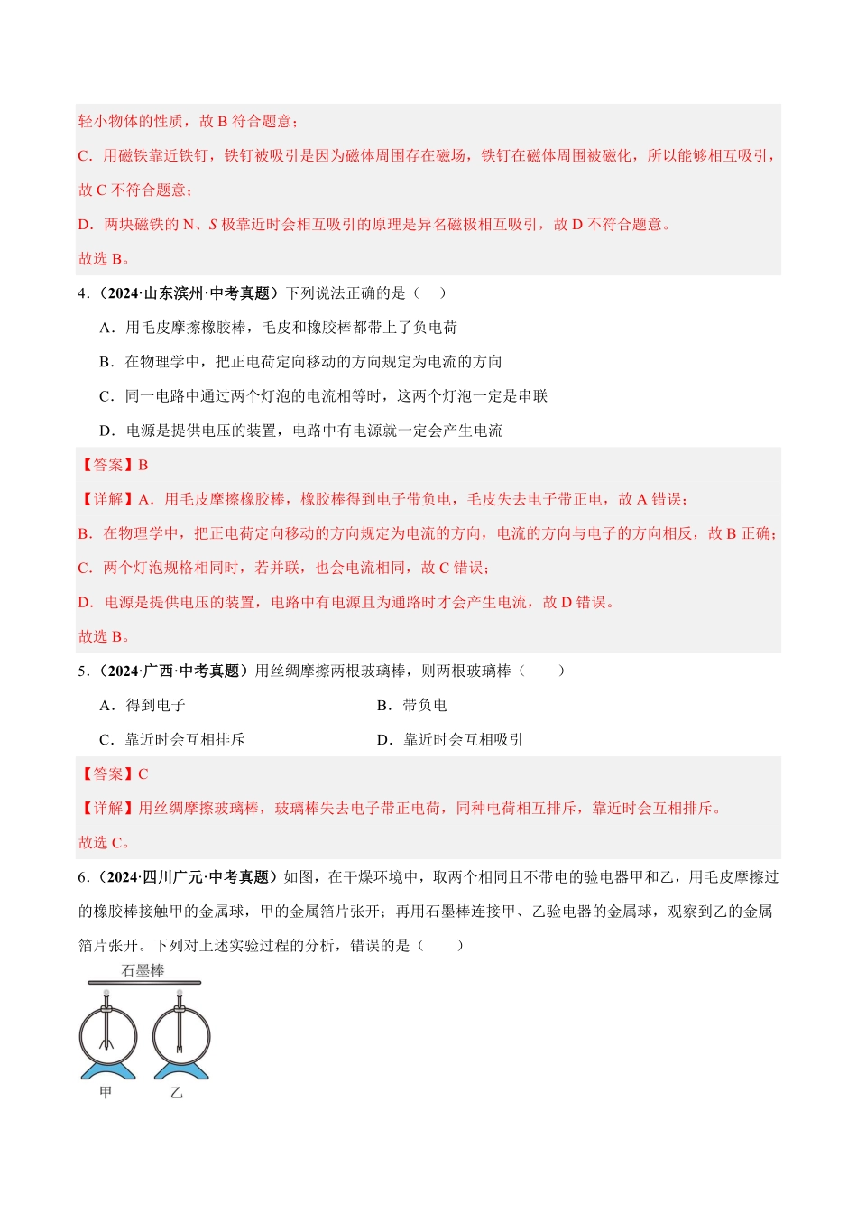 专题15  电流、电路、电压、电阻（测试）（解析版）【2025中考物理一轮讲练测】.pdf_第2页
