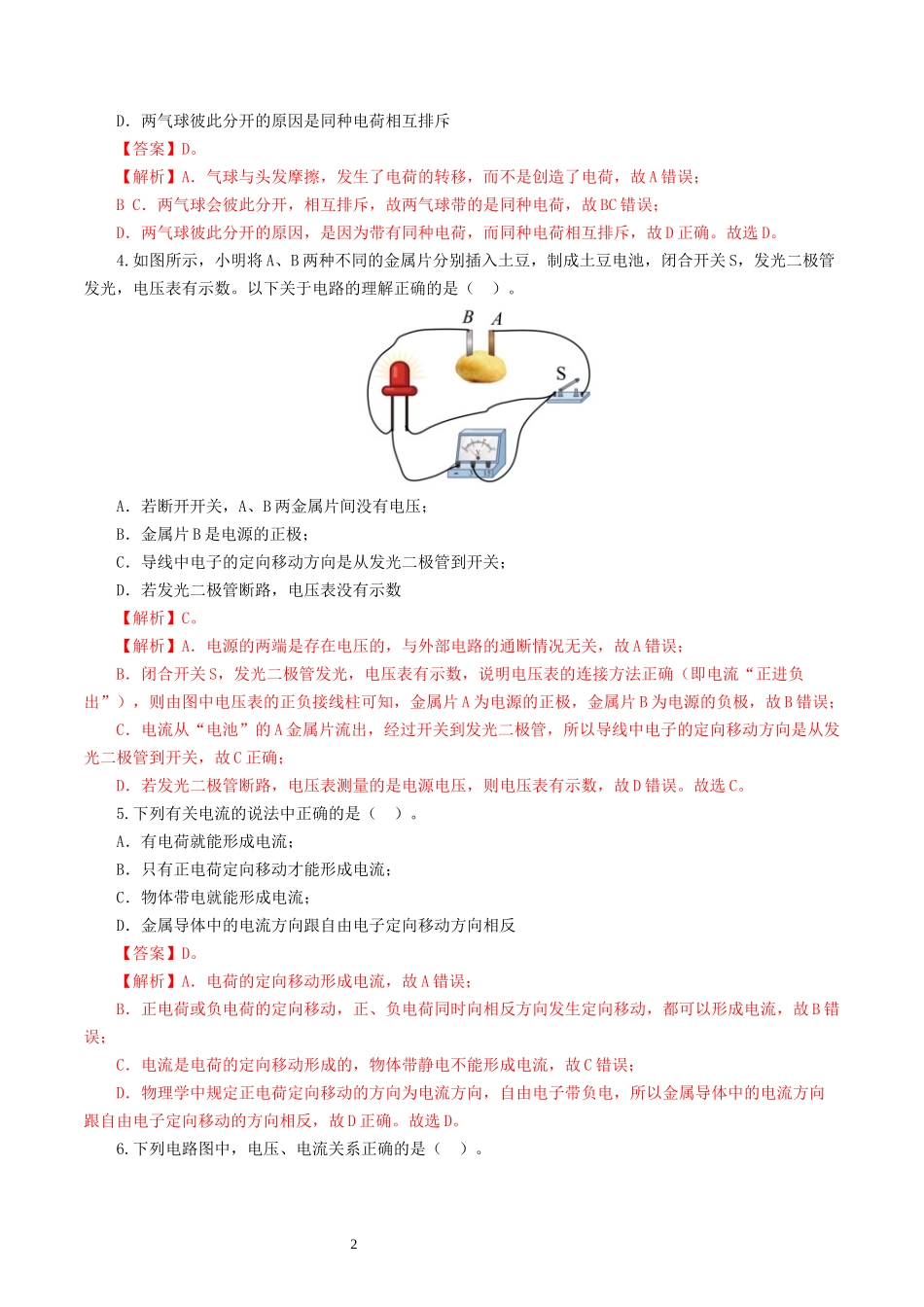 专题15  电流、电路、电压、电阻（测试）（解析版）-2025【寒假衔接】初中物理假期培优讲义9年级（人教版）.docx_第2页