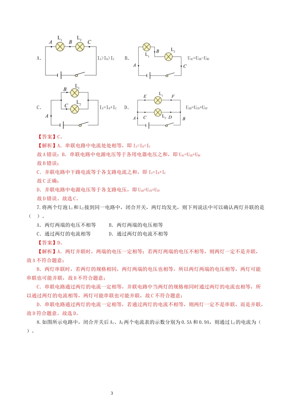专题15  电流、电路、电压、电阻（测试）（解析版）-2025【寒假衔接】初中物理假期培优讲义9年级（人教版）.docx_第3页