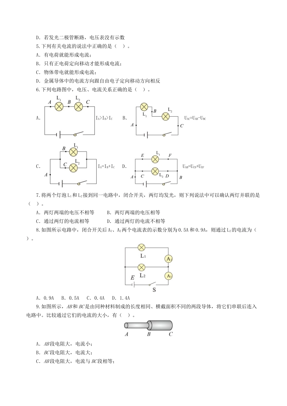专题15  电流、电路、电压、电阻（测试）（学生版）-2025【寒假衔接】初中物理假期培优讲义9年级（人教版）.docx_第2页