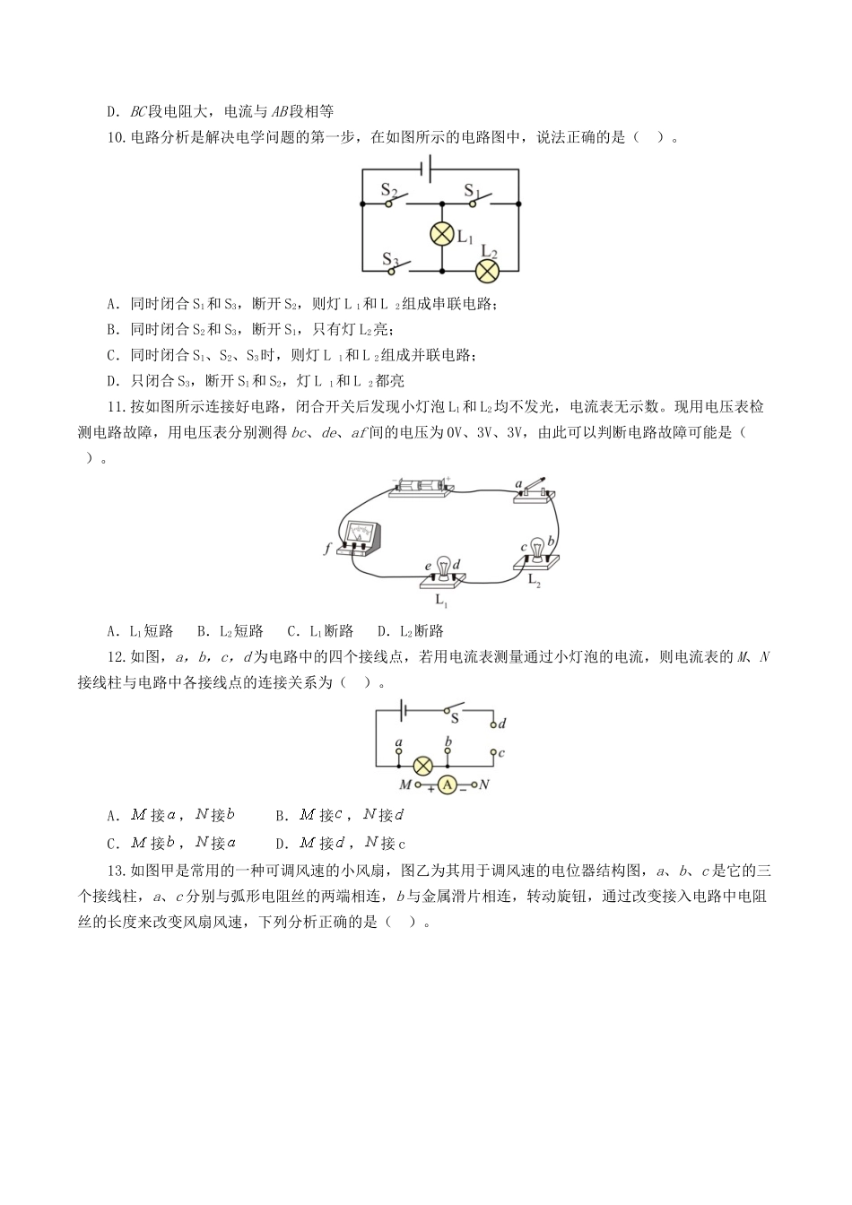 专题15  电流、电路、电压、电阻（测试）（学生版）-2025【寒假衔接】初中物理假期培优讲义9年级（人教版）.docx_第3页